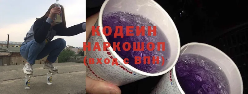 наркотики  Велиж  Кодеиновый сироп Lean напиток Lean (лин) 